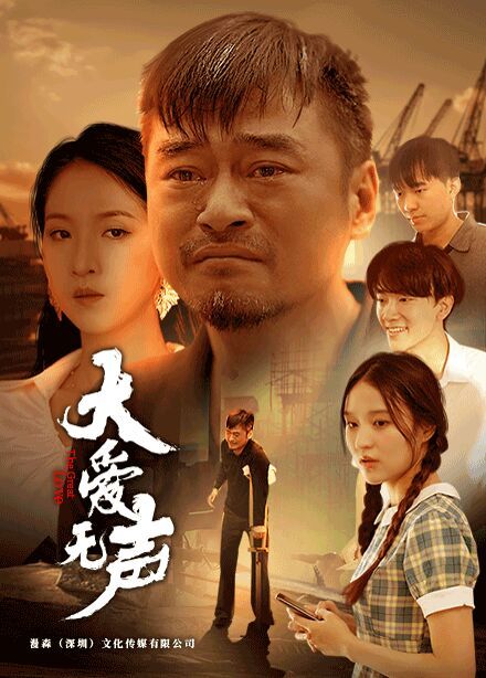 大爱无声 第21-40集