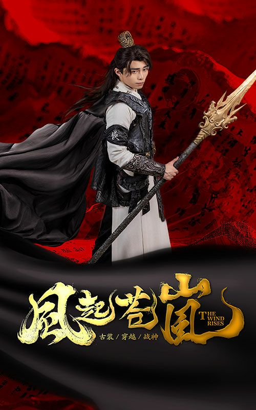 风起苍岚 第21-40集