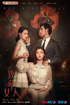 致命女人 第23集
