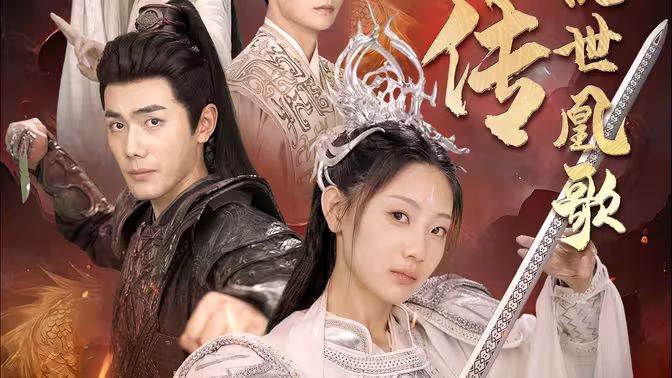 龙女传之乱世凰歌 第41-60集