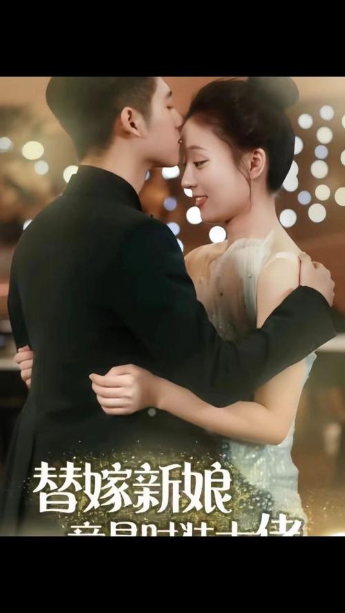 替嫁新娘竟是时装大佬 第21-40集