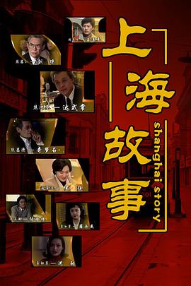 上海故事 第2集