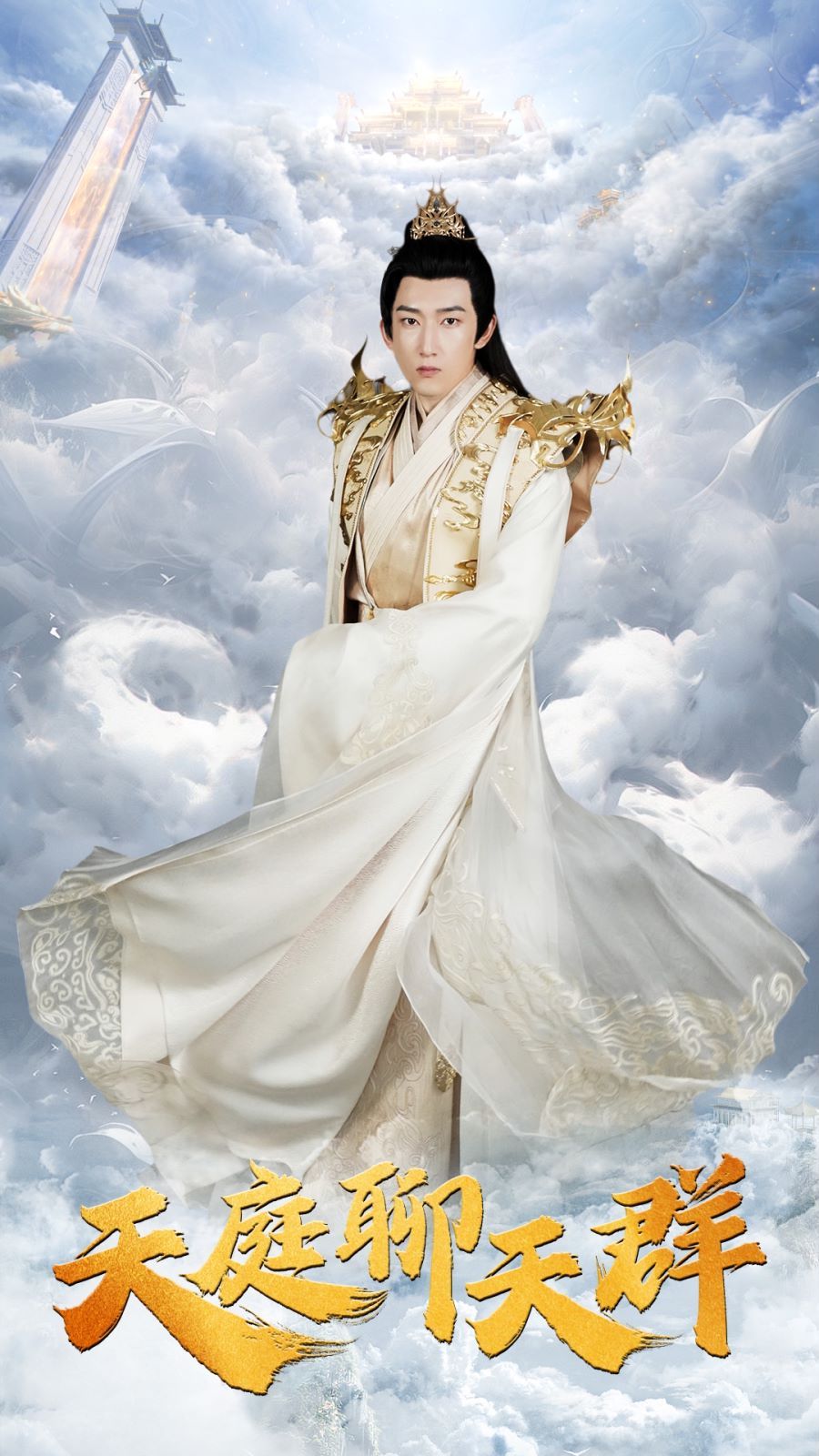 天庭聊天群 第1-20集