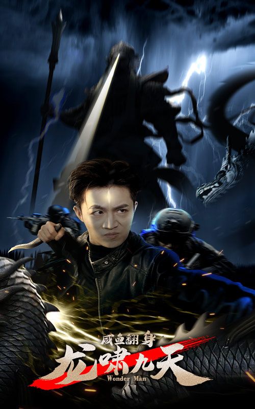 咸鱼翻身，龙啸九天 第21-40集