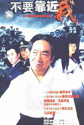 不要靠近我 第15集