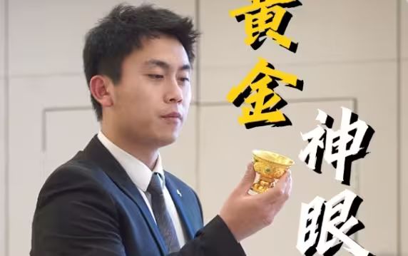 黄金神眼 第41-60集