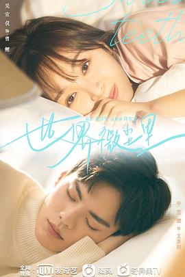 世界微尘里 第2集