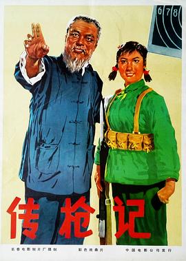 传枪记 HD
