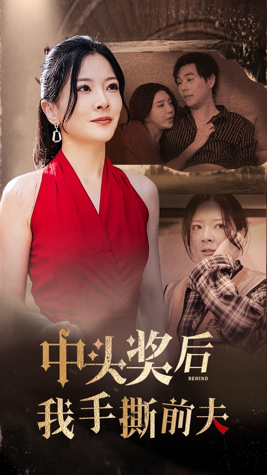 中头奖后我手撕前夫 第21-40集