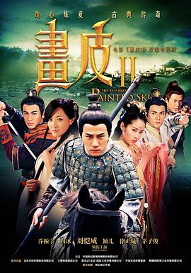 画皮之真爱无悔 第012集