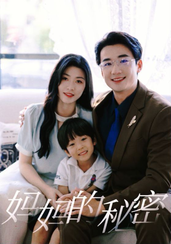 妈妈的秘密 第1-20集