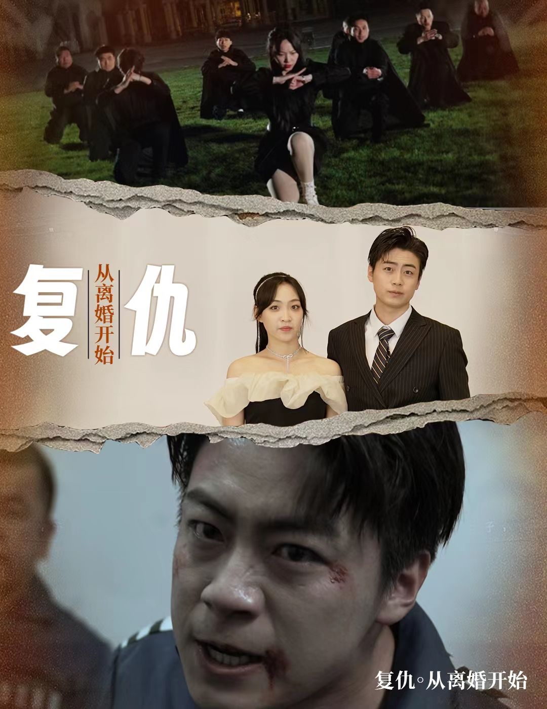 复仇从离婚开始 第41-60集