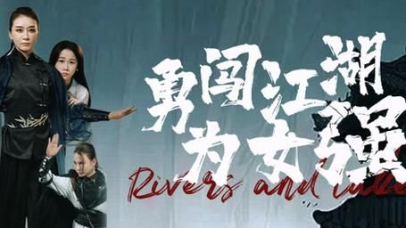 勇闯江湖为女强 第21-40集