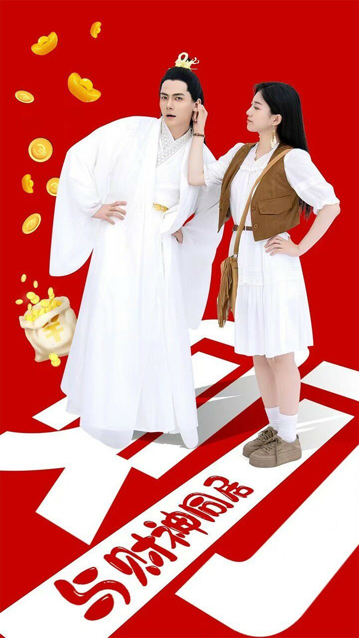 与财神同居 第21-40集完结(大结局)