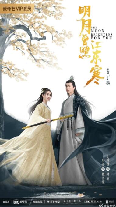 明月曾照江东寒 第14集