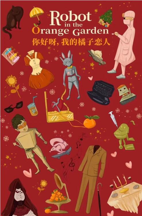 你好呀，我的橘子恋人 第16集