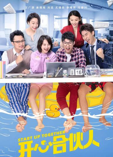 开心合伙人 第16集