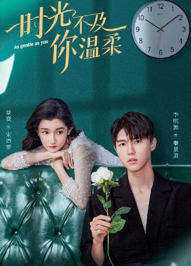 时光不及你温柔 第03集